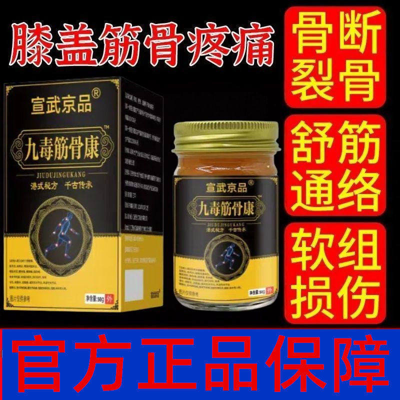 港式九毒筋骨康骨折骨裂损伤关节扭伤韧带伤筋骨受伤消肿止痛膏