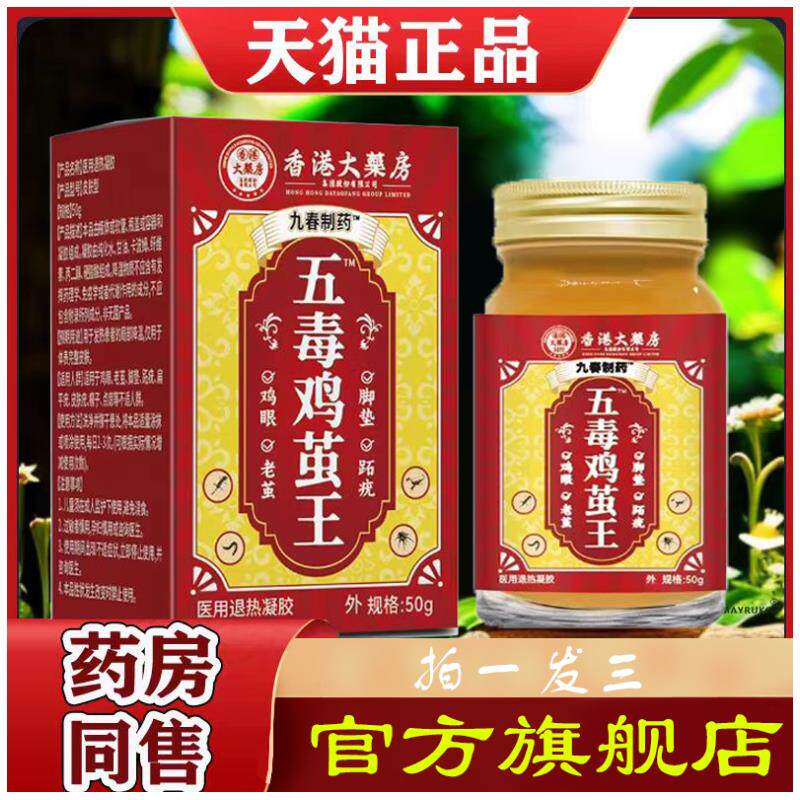 香港旗舰店鸡茧王脚茧老