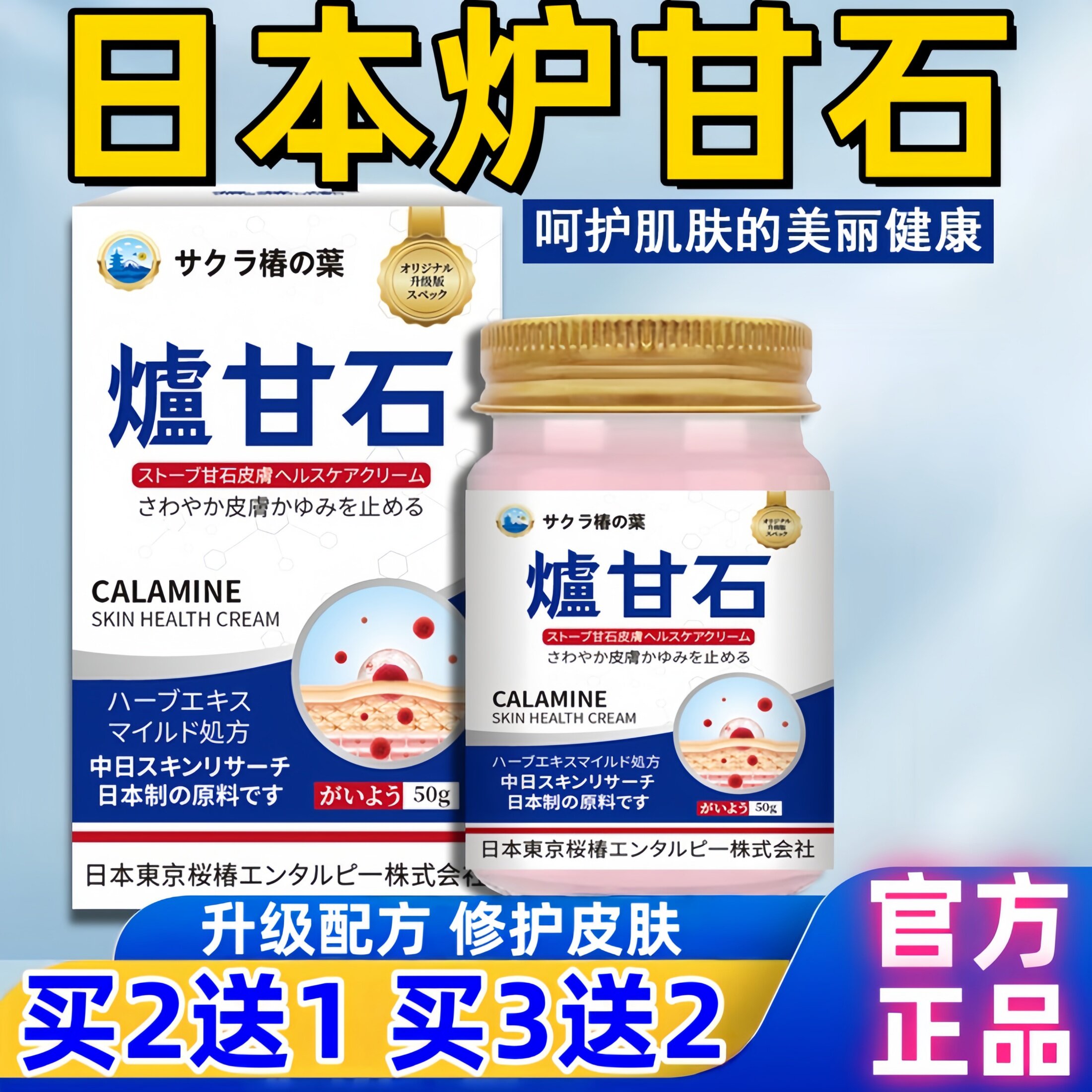 日本炉甘石软膏止痒去除