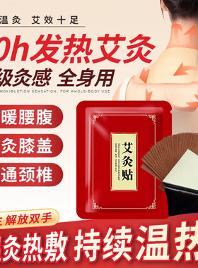 900贴艾灸贴艾度康艾草热敷贴艾叶生姜发热贴膝盖肩颈腰腿颈椎贴