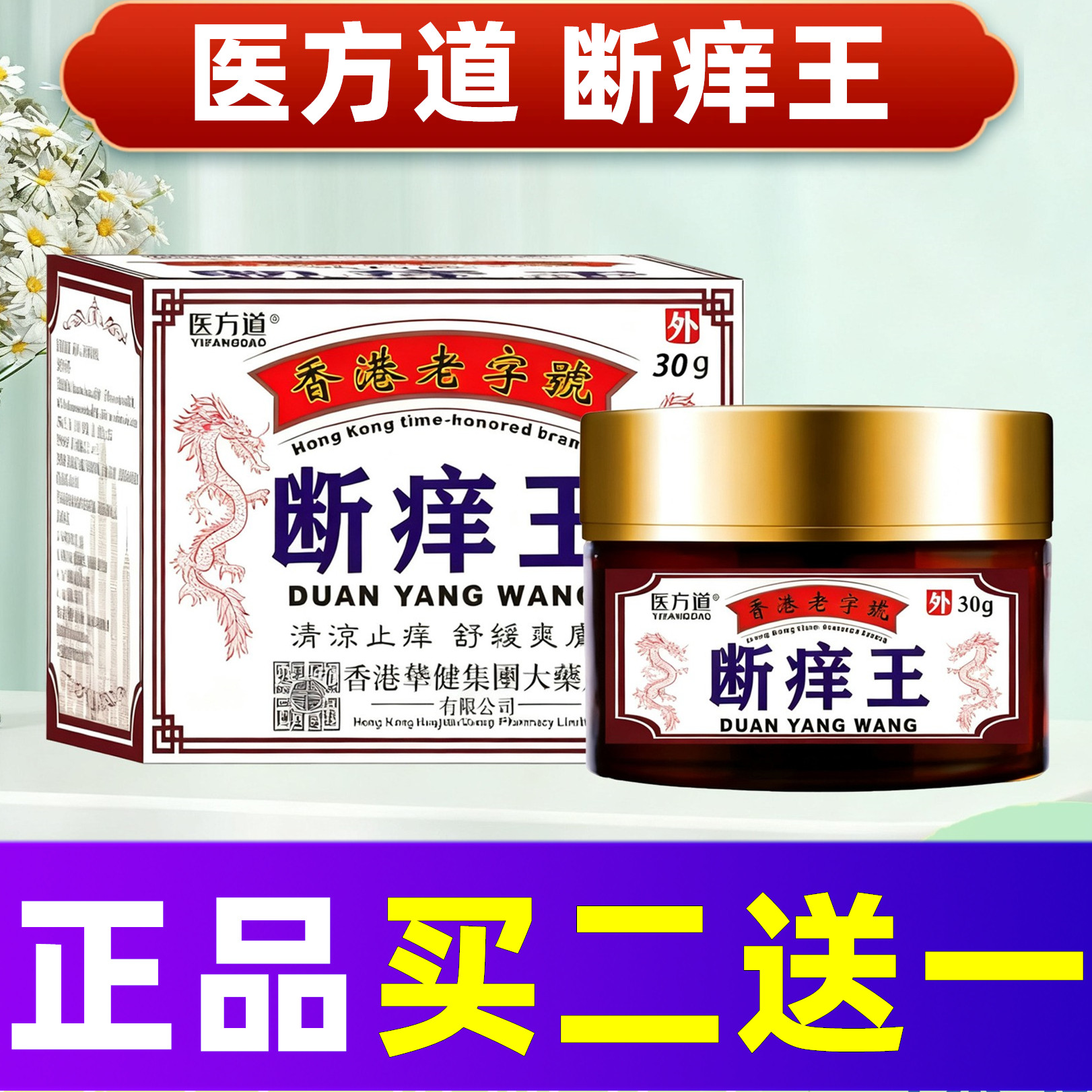 医方道断痒王止痒膏蚊虫