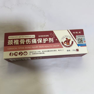 佗伦论医生颈椎骨伤痛保护剂颈肩腰腿腰椎肩周膝盖滑膜坐骨涂抹膏