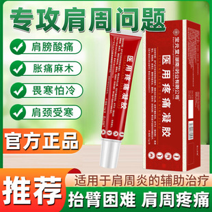 宝元堂医用凝胶官方正品筋骨康肩周炎腰椎退热冷敷凝胶颈椎贴