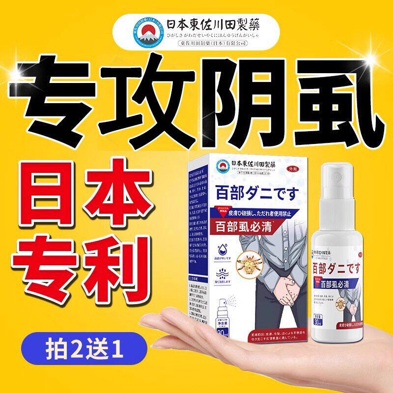 男士女私处阴虱专用特效