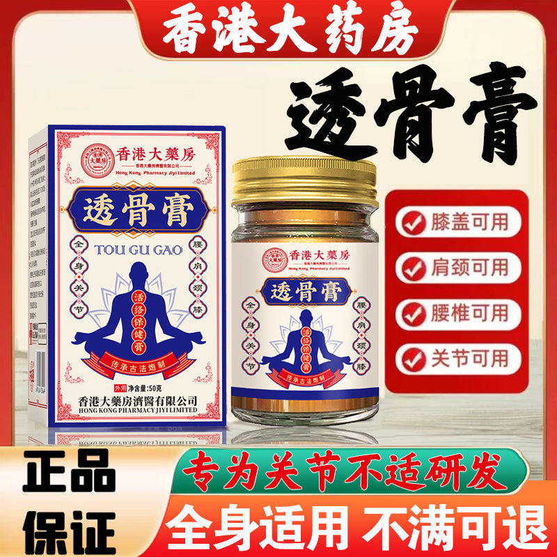 香港大药房透骨膏关节不