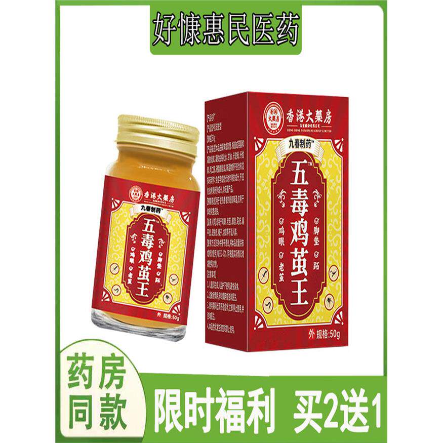 买2送1正品九春制药五毒鸡茧王乳膏手茧老茧鸡眼肉刺手疣猴子软膏