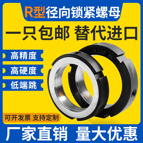 R型锁紧螺母防松高精密替代进口