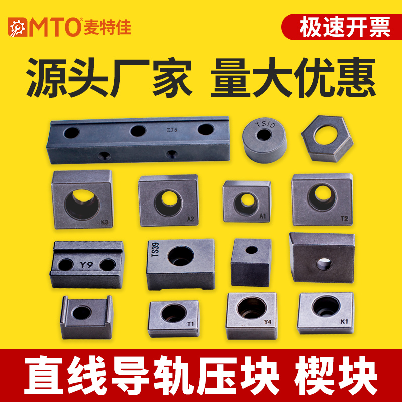 直线导轨压块规格全包邮厂价直销