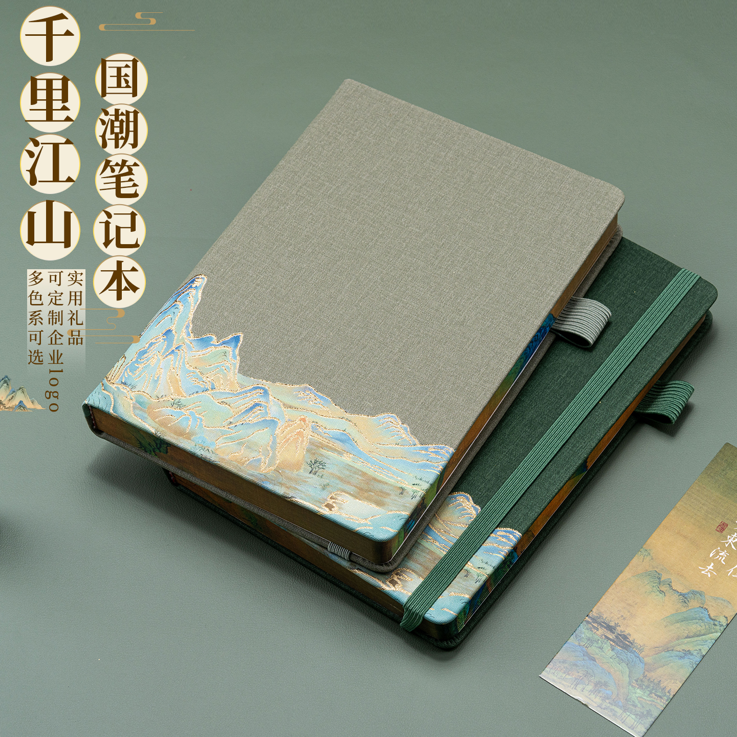 千里江山图2026年新款日程本