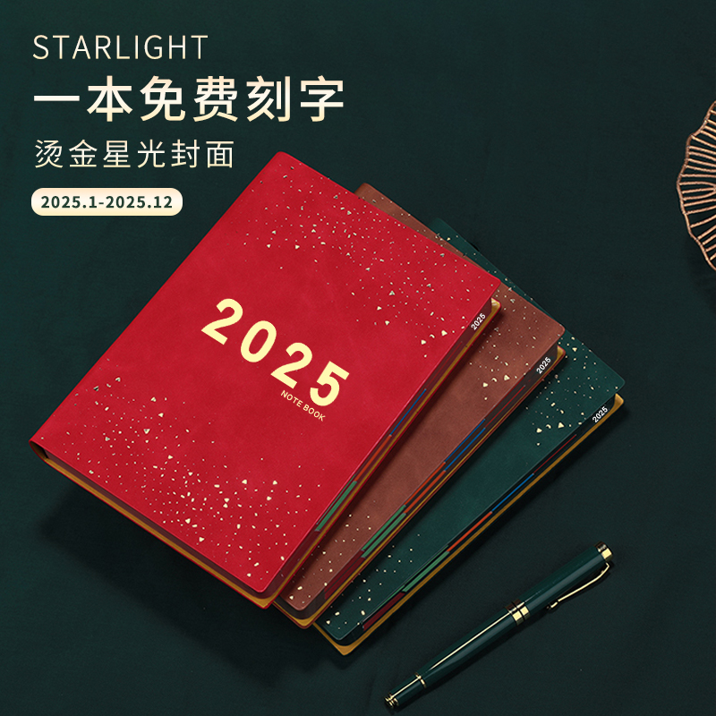 慕驰2025年日程本自律打卡本工作日历计划本365天笔记本子星光文艺精致记事本时间管理效率手册定制可印logo