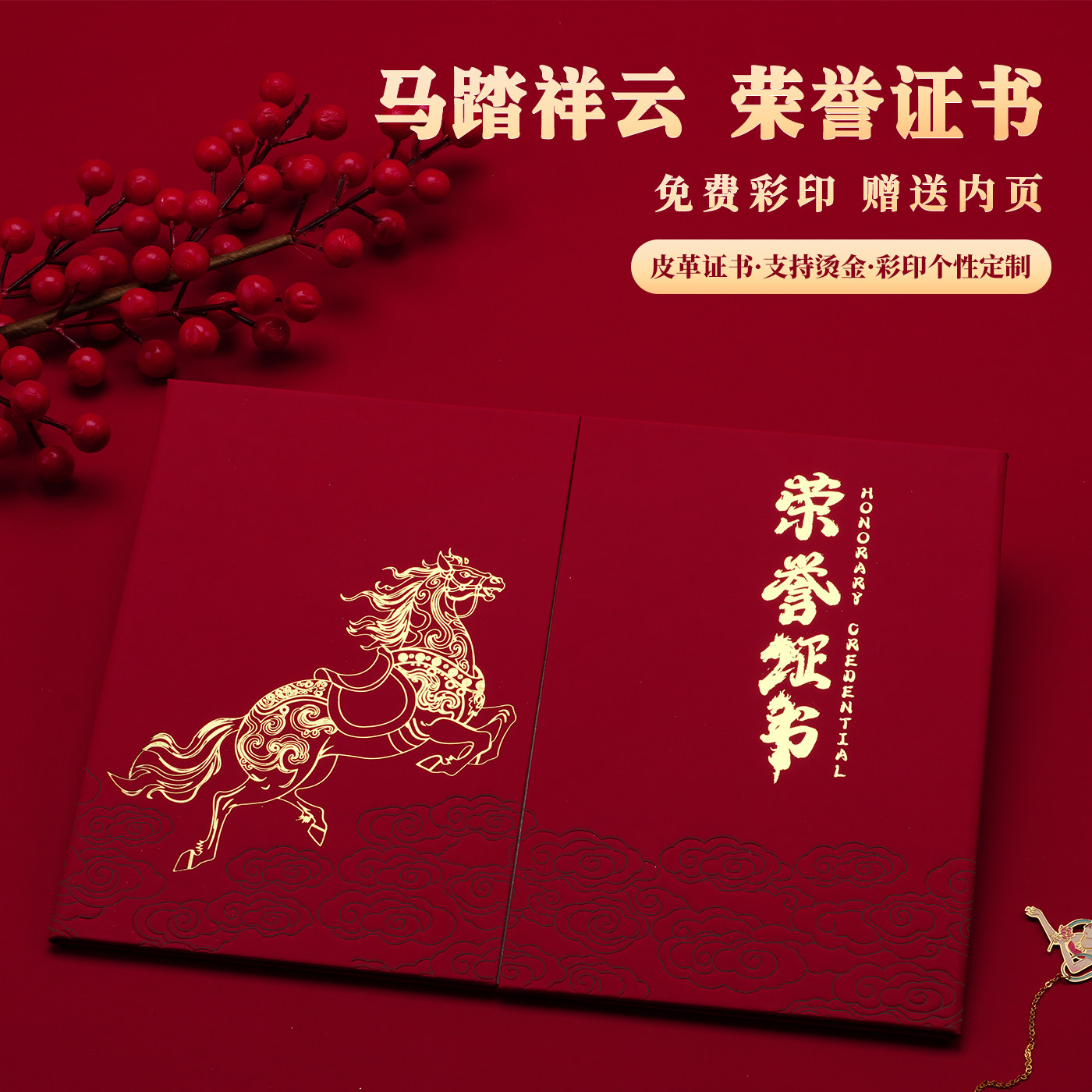 马踏祥云横版荣誉证书外壳