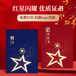 红星闪耀荣誉证书高级感聘书外壳烫金三折高档培训比赛奖状结业收藏捐赠证件书录取通知书规培证保护套A4定制