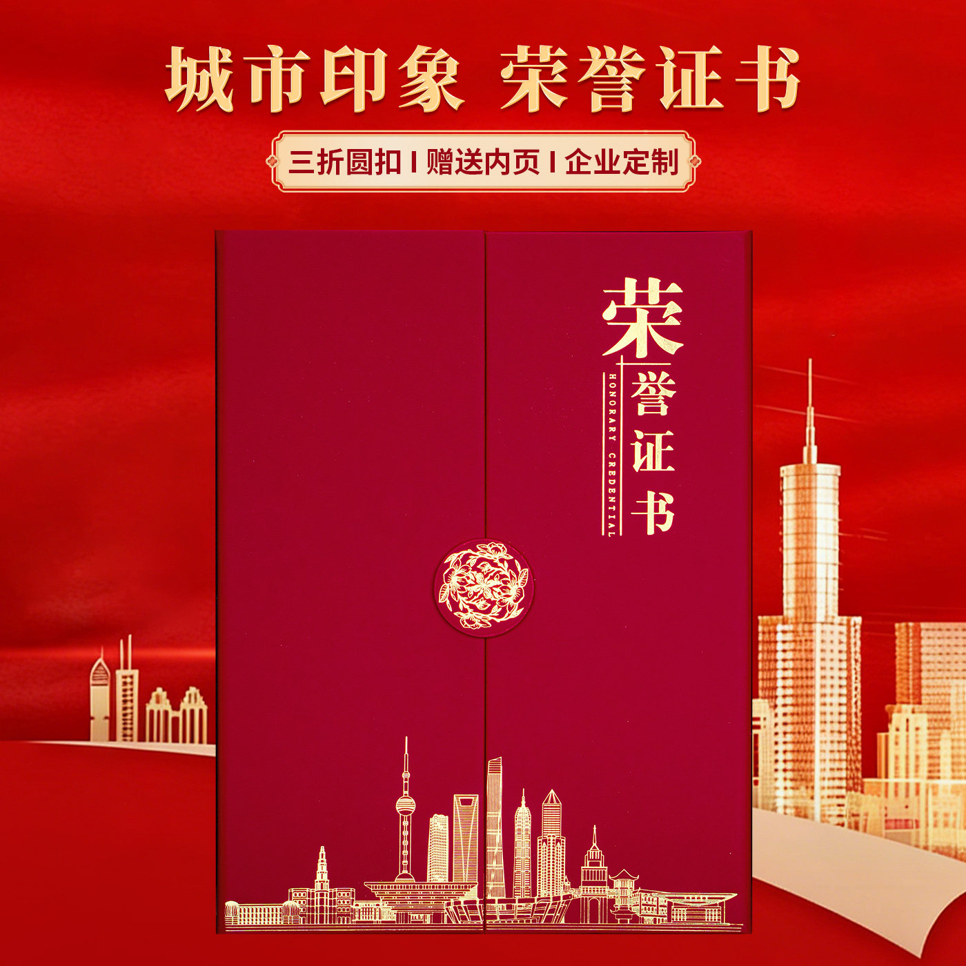 慕驰城市印象高档荣誉证书外壳