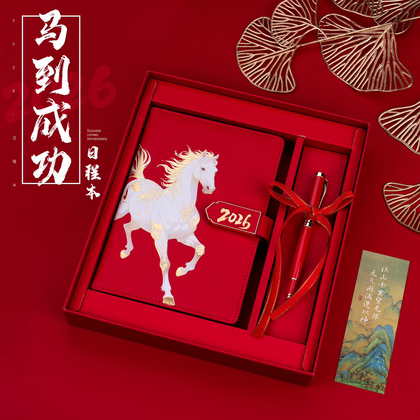 马年国潮日程本2026年新款