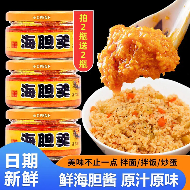 黑金拌饭酱海胆羹即食海鲜酱料烧烤调料原汁黑金海胆罐头蘸料拌面