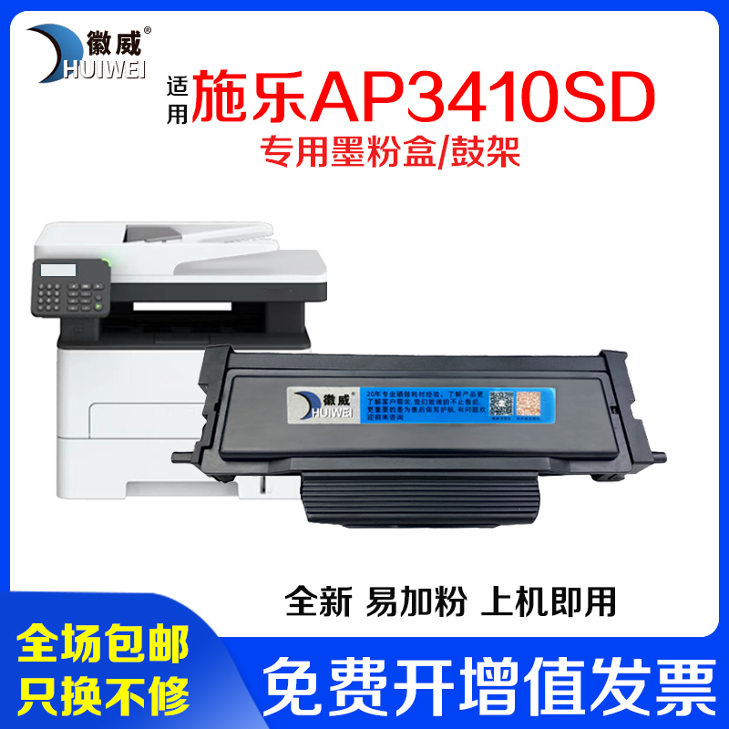 徽威施乐分离式易加粉硒鼓粉盒