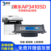 适用Fuji Xerox富士施乐3410SD激光一体机CT351281墨盒CT203485感光鼓3410易加粉粉盒AP3410sd硒鼓