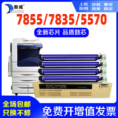 感光鼓徽威适用施乐2270/3300