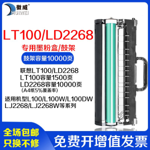 适用联想LJ2268w粉盒M7268w M7288w M7208wPro M7268打印机领想LT2268墨盒LD2268硒鼓LT100粉盒LD100小新硒鼓