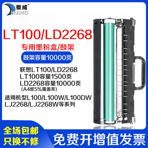 适用联想lj2268w粉盒墨盒打印机
