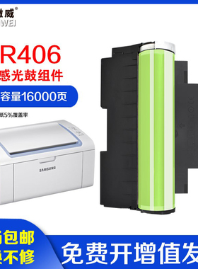 适用于三星CLT-R406硒鼓SL-C410W C460FW打印机成像鼓CLX-3305 3306FN套鼓CLP-360 365W 366W感光鼓组件 鼓架