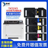 p5026 tk5333 M5526 适用京瓷M5021墨粉P5021cdn碳粉P5018 m5521cdw彩色碳粉TK5223 5233 tk5243 tk5263粉盒