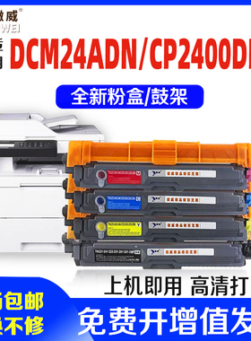适用得力DCM24ADN硒鼓Deli CP2400DN粉盒CM2400ADN墨盒震旦/AURORA ADC-240MNA粉盒ADDT-240BKCMY鼓架墨粉盒