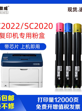 适用施乐2022粉盒SC 2022dc 2022cps sc2022da墨粉富士施乐SC 2020 2020CPS 2020DA复印机碳粉彩色墨粉盒