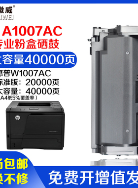 适用惠普HP508nk硒鼓 W1007AC粉盒墨盒 W1008AC鼓架成像组件 惠普508NK银行征信报告打印机硒鼓 墨粉盒