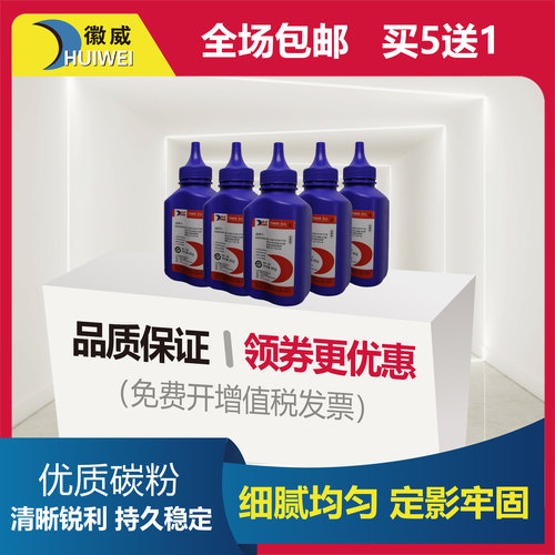 徽威适用奔图213打印机碳粉