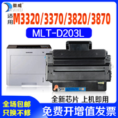 D203L硒鼓SL M3870FW M3370FDsl 徽威适用三星MLT M3320ND M3820DW M4020ND打印机203S 易加粉墨粉盒碳粉