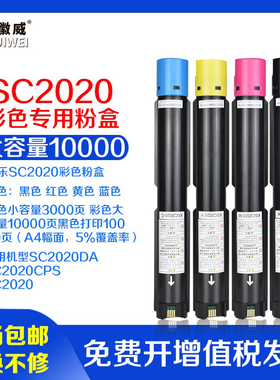 适用富士施乐sc2020粉盒DocuCentre SC2020DA SC2020CPS CT202242 c2020碳粉墨粉盒2020彩色施乐2020粉盒