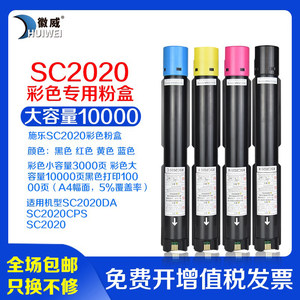 高清彩色粉盒徽威适用施乐2020