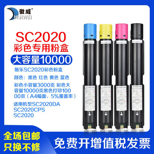 高清彩色粉盒徽威适用施乐2020