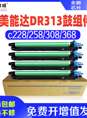 适用柯尼卡美能达DR313硒鼓C258 C308/368/222/227/228/287感光鼓C368 C458 C7528鼓组件Bizhub复印机套鼓