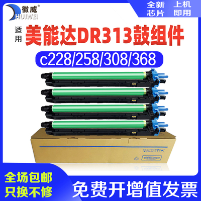 徽威适用柯美313感光鼓高清打印