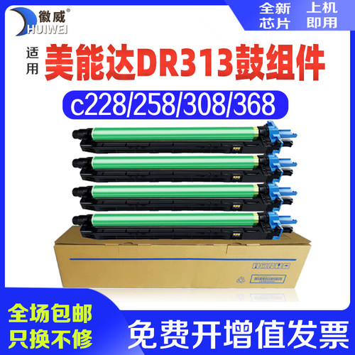 徽威适用柯美313感光鼓高清打印