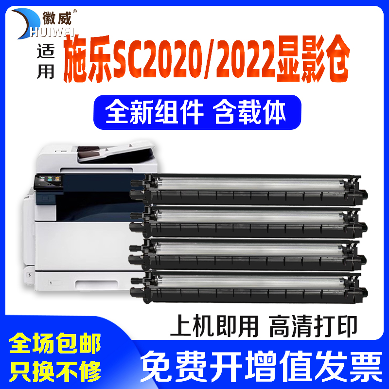 适用富士施乐SC2022显影组件DocuCentre SC2020显影仓 彩色复印机 显影器SC2020CPS载体604K91170显像组件