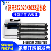彩色复印机 适用富士施乐SC2022显影组件DocuCentre SC2020显影仓 显影器SC2020CPS载体604K91170显像组件