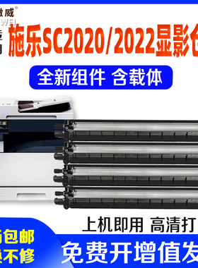 适用富士施乐SC2022显影组件DocuCentre SC2020显影仓 彩色复印机 显影器SC2020CPS载体604K91170显像组件