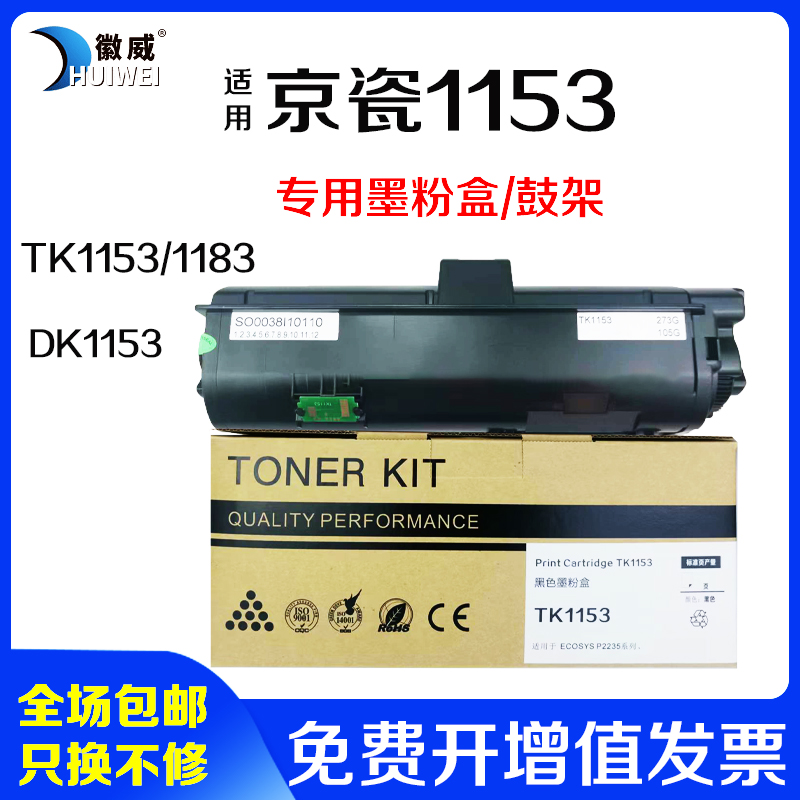 徽威京瓷1153鼓粉分离高清打印