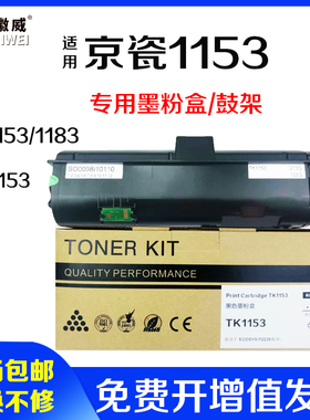适用京瓷TK1153粉盒 M2135dn M2635dn M2735dw P2235dn P2235碳粉粉筒 TK1183打印机墨粉盒DK1150/1153硒鼓