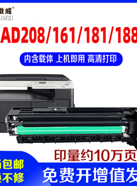 徽威适用 震旦AD208 161套鼓 AD188e/en AD181感光硒鼓组件AD 248 199 219 239复印机 207 227 显影仓 鼓总成