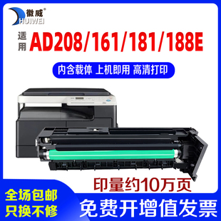 AD188e 227 239复印机 AD181感光硒鼓组件AD 219 207 徽威适用 199 248 161套鼓 震旦AD208 鼓总成 显影仓