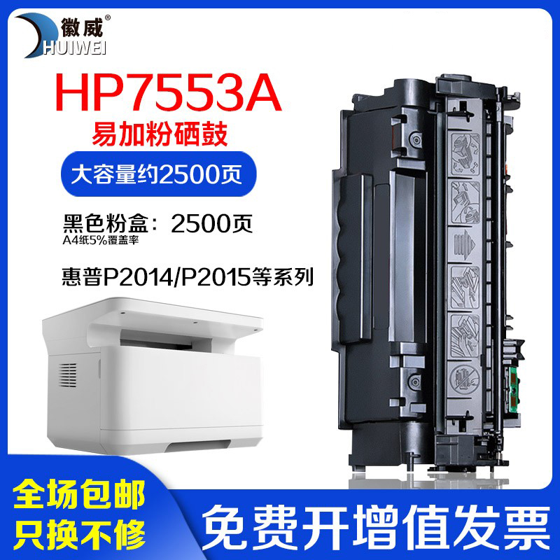 适用惠普HP7553A硒鼓 hp P2015DN P2014N 2015D 惠普M2727NF激光打印墨盒 大容量 易加粉 办公设备/耗材/相关服务 硒鼓/粉盒 原图主图