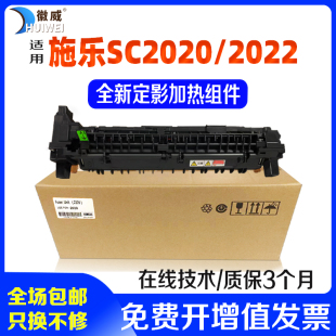 定影器 加热组件 SC2022 徽威适用富士施乐SC2020定影组件