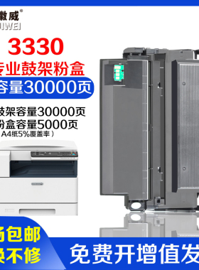 适用XEROX富士施乐Phaser 3330墨粉盒WorkCentre 3335激光打印机硒鼓 3345粉盒 106R0377感光鼓