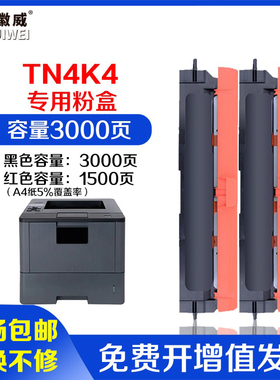 徽威适用立思辰GA2630dn硒鼓 GA2630dn 墨盒 TN4R4黑色TN4K4 红色双色保密激光打印机墨盒 黑色碳粉盒碳粉盒