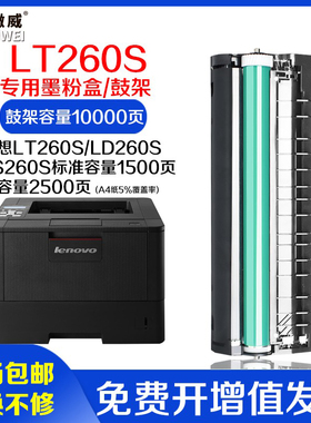 适用联想LT260SH粉盒GM262DN GM265DN GM266DNA G926DNT墨盒 联想领像打印机碳粉墨粉LD260S硒鼓 LT260墨粉盒