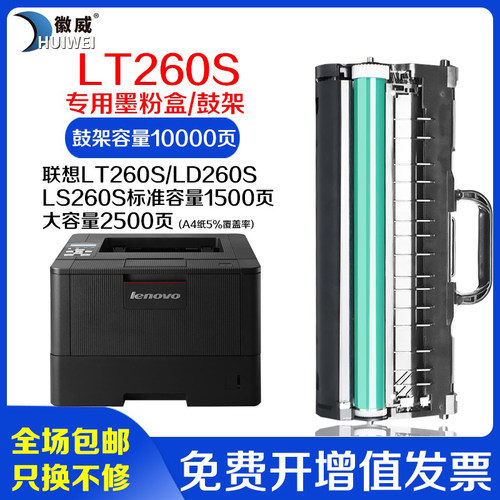 高清硒鼓徽威联想260粉盒